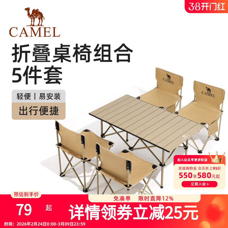 骆驼户外桌椅套装折叠桌铝合金野餐桌子露营桌装备野外野营桌椅