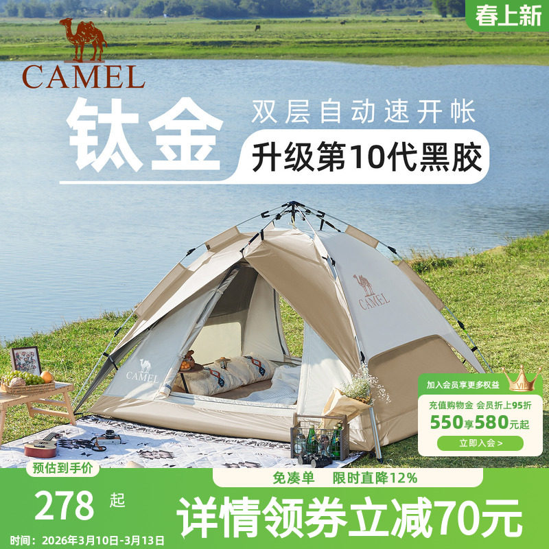骆驼帐篷户外便携式折叠全自动速开遮阳野外露营全套装备野营过夜