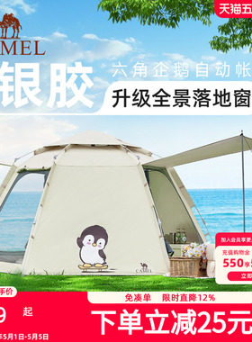 骆驼六角帐篷户外便携式折叠2026新款全自动露营装备全套过夜防雨