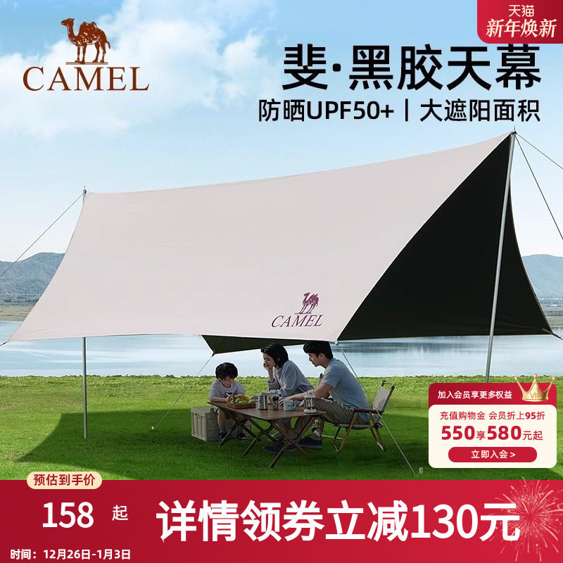 骆驼天幕户外大号黑胶露营帐篷野营野餐遮阳棚防雨防晒全套装备