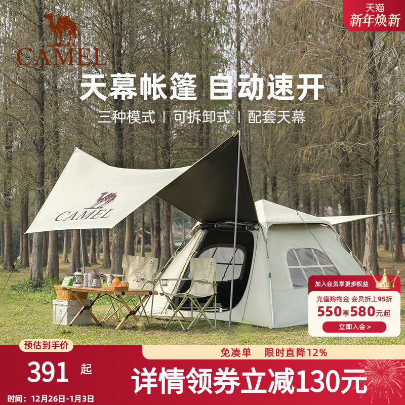 骆驼户外天幕帐篷一体便捷式折叠防雨野餐露营野营野餐装备全套