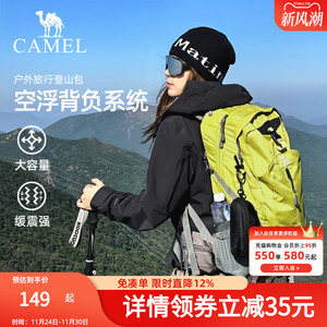 骆驼户外轻便登山包女旅行徒步爬山装备背包男大容量旅游双肩包