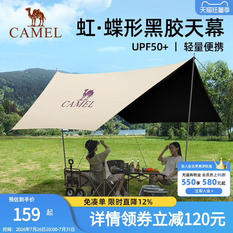 骆驼户外黑胶露营帐篷