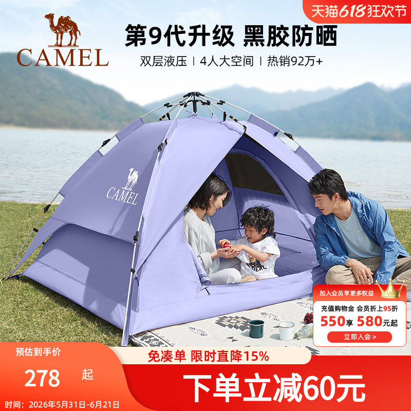 骆驼帐篷户外便携式折叠黑胶全自动速开防雨防晒加厚野外露营野餐