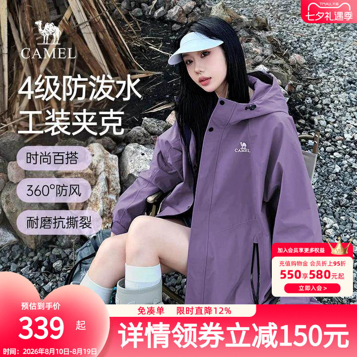 【迪丽热巴同款】骆驼山海夹克女装2026春季紫色户外工装防风外套