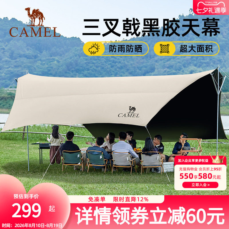 骆驼三叉戟天幕帐篷户外大号露营黑胶幕布防晒沙滩遮阳棚全套装备