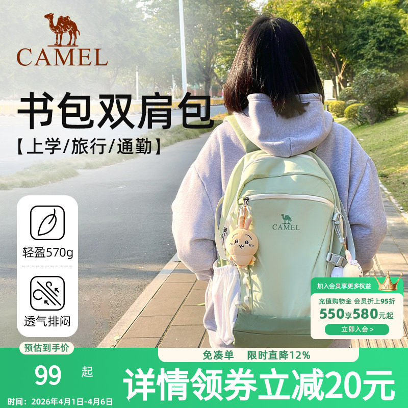 骆驼书包大容量轻量化旅行初高中大学生双肩包女旅游轻便登山背包