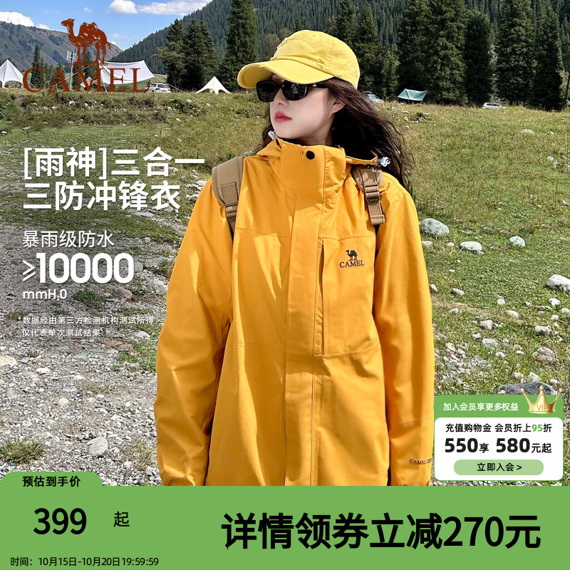 骆驼冲锋衣三合一可拆卸