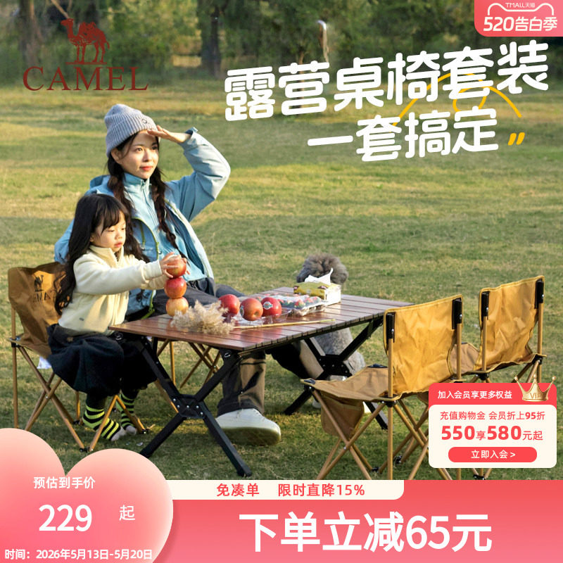 骆驼户外折叠桌椅套装5件套蛋卷桌便携露营椅子装备全套野餐2026