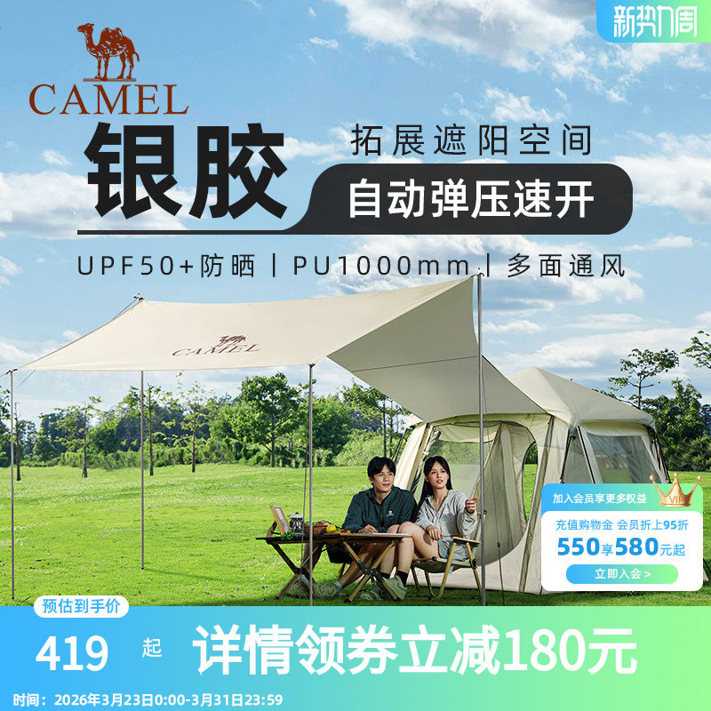 骆驼露营帐篷户外折叠便携式野餐防晒天幕帐篷八角帐野营全套装备