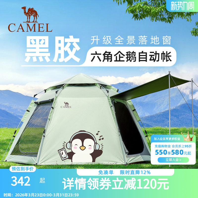 骆驼黑胶六角帐篷户外便携式折叠2026新款野外露营徒步公园帐篷