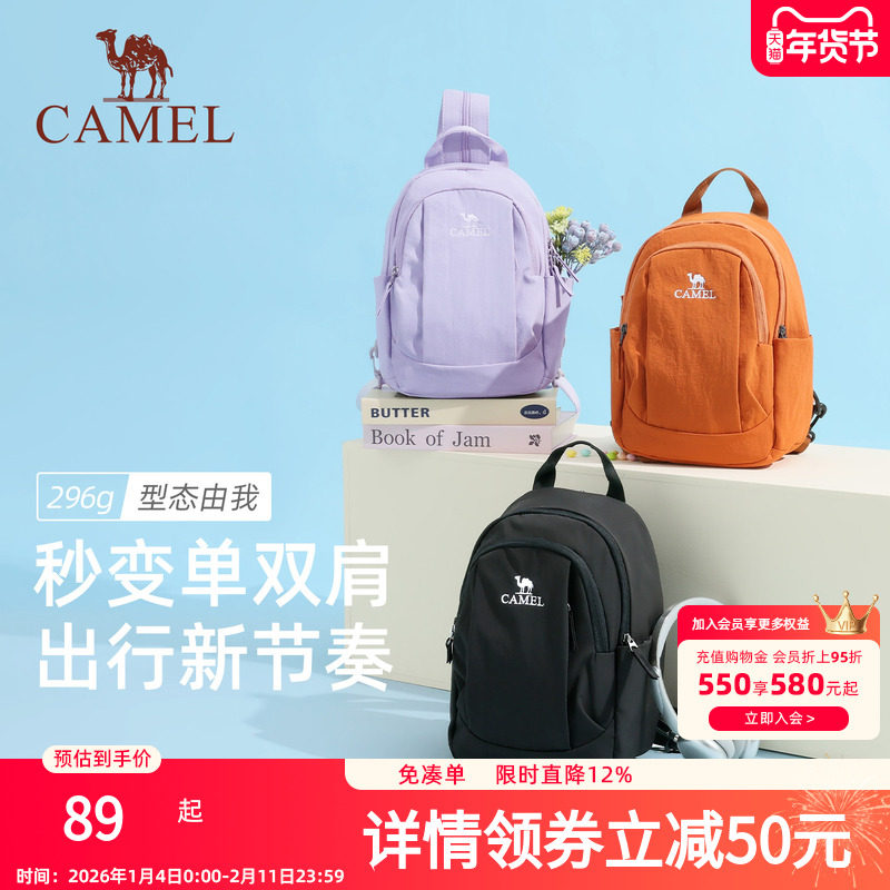 骆驼斜挎双肩两用背包2025新款轻量化单肩小号轻便小型外出便携