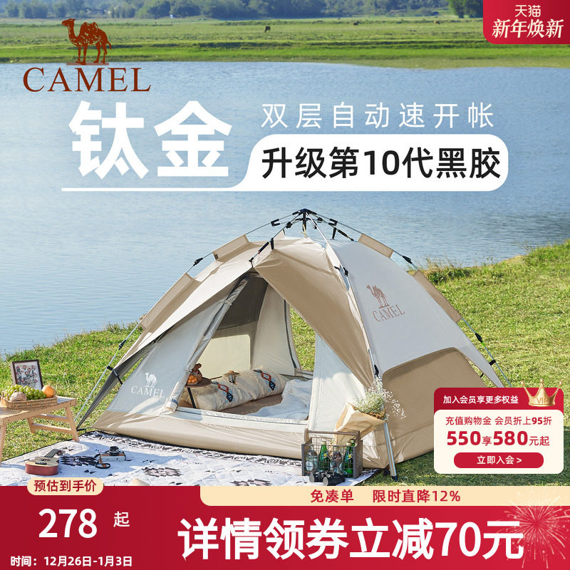 骆驼帐篷户外便携式折叠全自动速开遮阳野外露营全套装备野营过夜