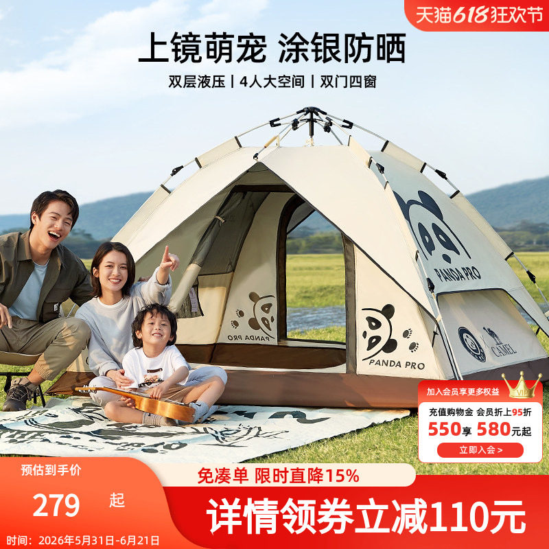 骆驼露营帐篷户外便携式折叠野营公园野餐速开全自动双层帐篷防雨