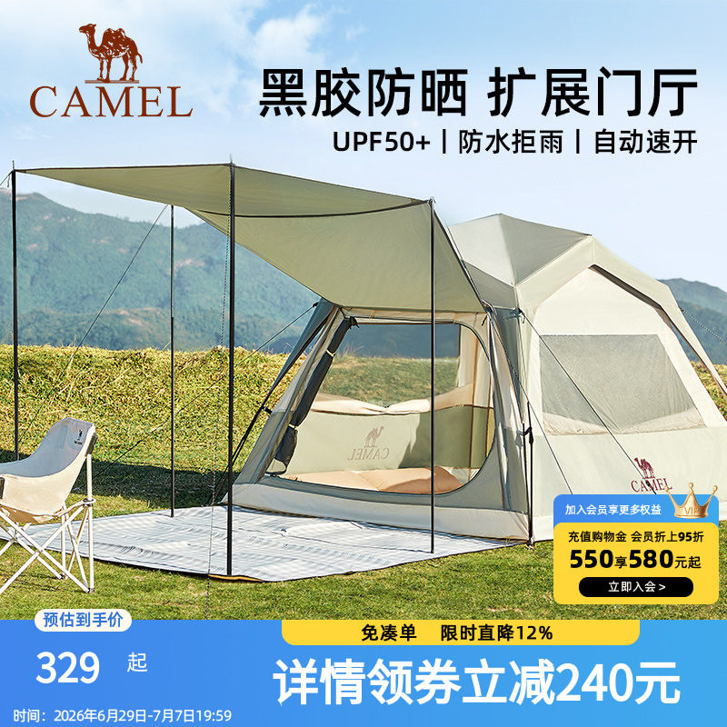 骆驼户外精致帐篷黑胶自动帐便携式防晒野营过夜公园露营天幕帐