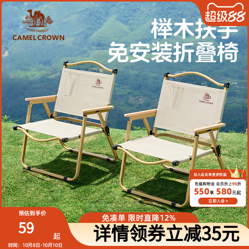 骆驼折叠椅克米特椅折叠椅露营