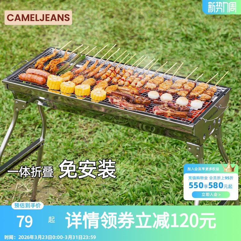 CAMELJEANS户外烧烤炉子露营野餐便携烧烤架家用烤肉202