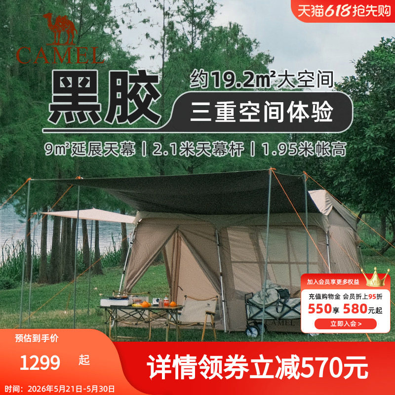 骆驼流云小筑户外帐篷自动速开便携可折叠过夜黑胶露营装备全套