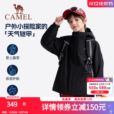 骆驼儿童冲锋衣三合一新款户外登山服防风防水中大童风衣男童外套