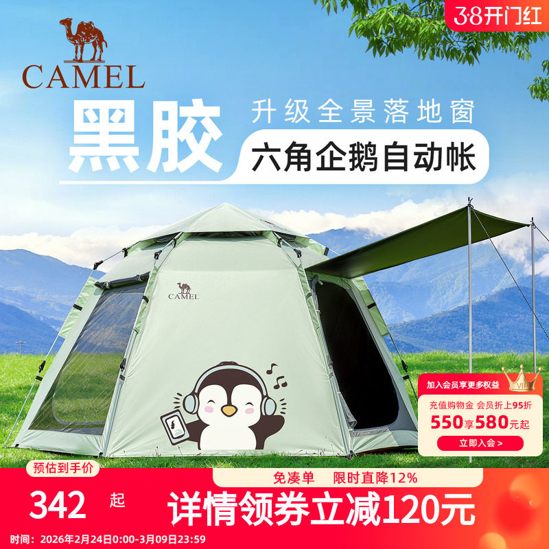 骆驼黑胶六角帐篷户外便携式折叠2026新款野外露营徒步公园帐篷