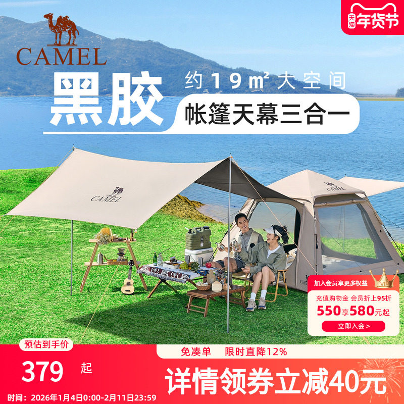 骆驼牧云Pro天幕帐篷户外折叠便携式露营全套装备野外过夜野营帐,户外/登山/野营/旅行用品,露营/旅游/登山帐篷,淘宝优惠券,粉丝福利购,淘宝优惠卷