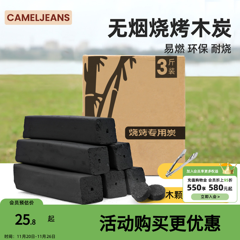 烧烤碳果木炭家用Camel/骆驼