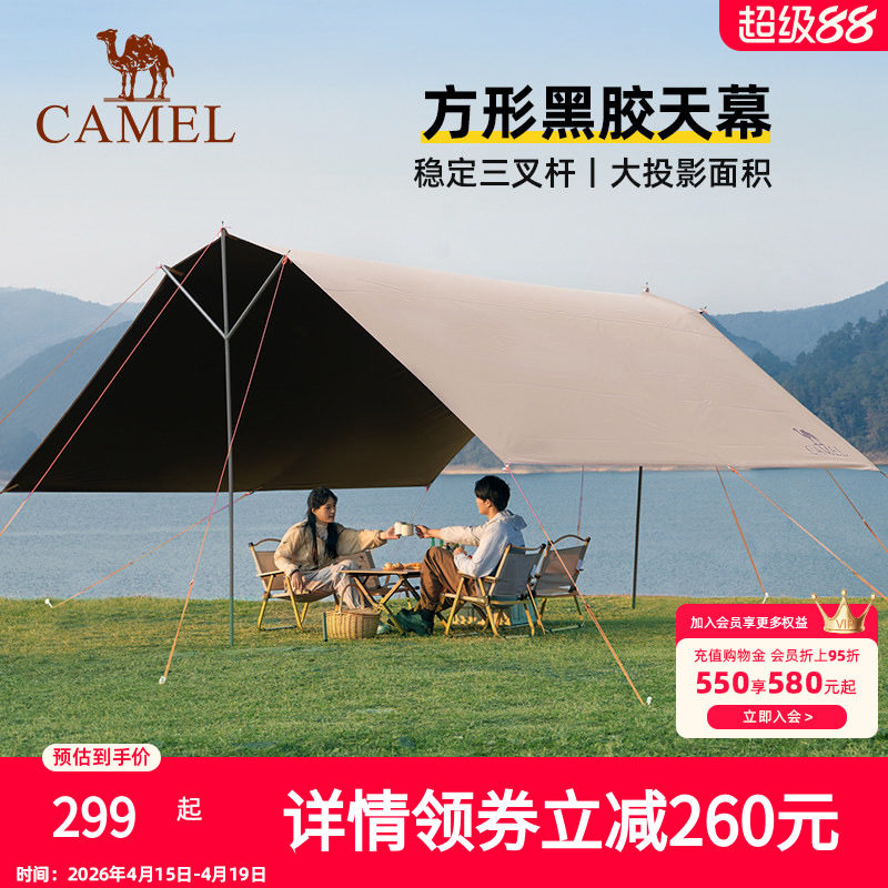 【三叉戟】骆驼户外露营黑胶天幕帐篷野营防晒装备野餐隧道遮阳棚