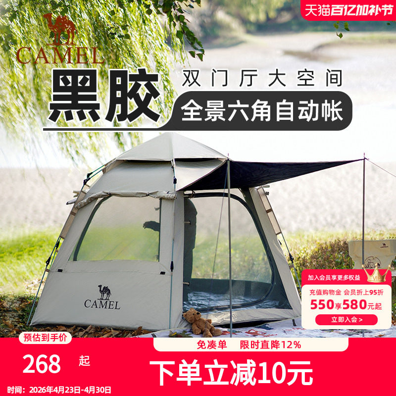 骆驼六角帐篷户外野营过夜冬季野餐全自动速开露营全套装备免搭建