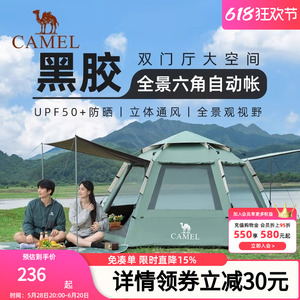 骆驼帐篷户外六角自动天幕帐篷户外便携式公园露营野营过夜帐篷