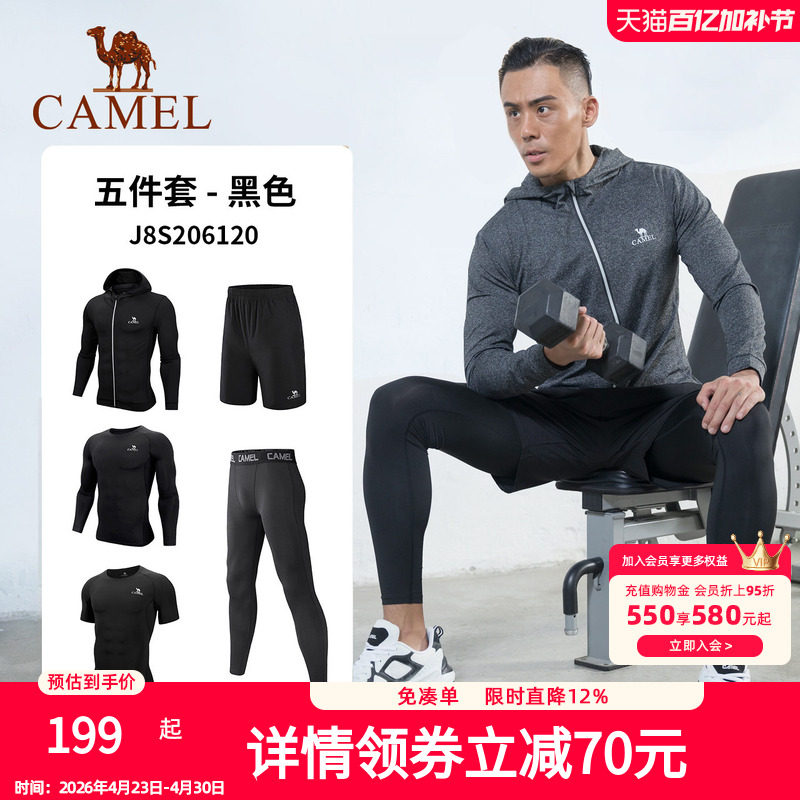 骆驼健身房长袖运动服跑步套装男士秋冬晨跑速干紧身衣训练瑜伽服