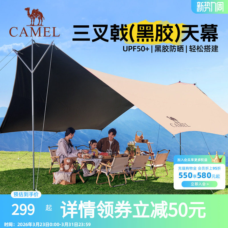 【三叉戟】骆驼户外露营黑胶天幕帐篷野营防晒装备野餐隧道遮阳棚
