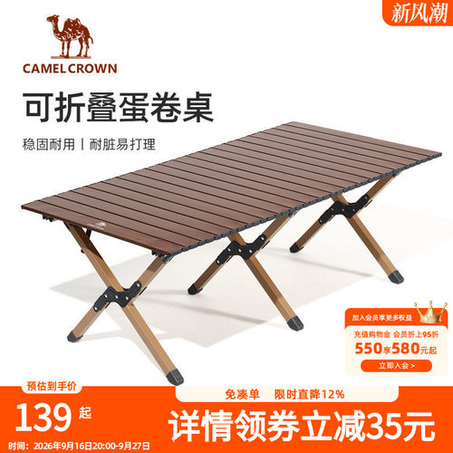 骆驼蛋卷桌宽大折叠户外桌椅