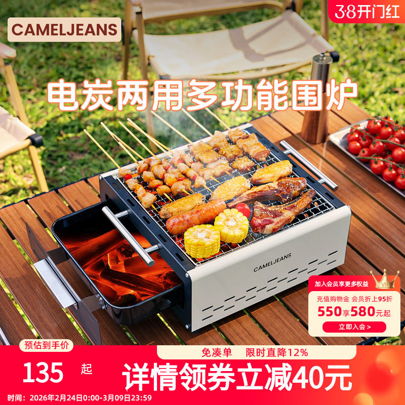 cameljeans电炭两用围炉煮茶烧烤炉户外露营家用无烟烤肉2