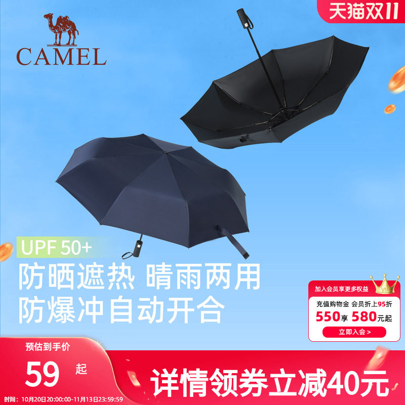 骆驼全自动遮阳伞男士防紫外线女防爆冲大号折叠防晒晴雨伞太阳伞