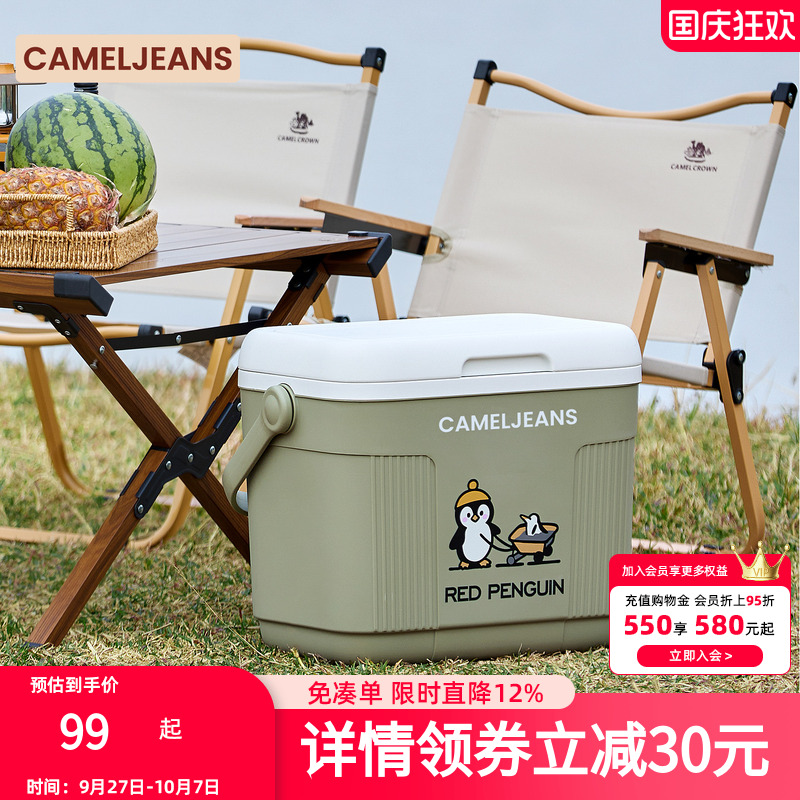 CAMELJEANS户外保温箱家用冰桶冷藏箱烧烤露营野炊钓鱼运输手提