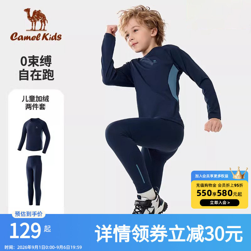 骆驼儿童健身套装2026春季新款紧身衣训练服运动服跑步篮球足球服
