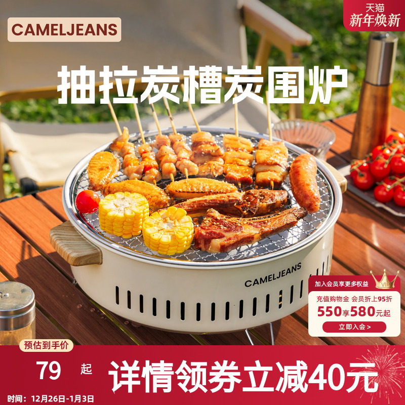 CAMELJEANS围炉煮茶烧烤炉家用户外露营烤肉烤串2025新