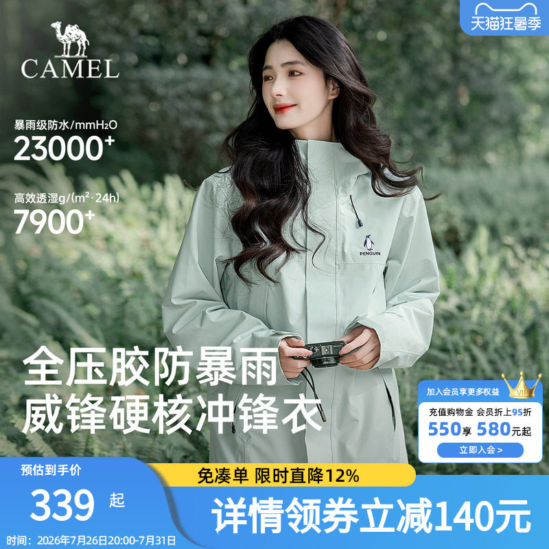 骆驼企鹅户外绿色冲锋衣女外套2026新款春夏薄款好看防风登山服男