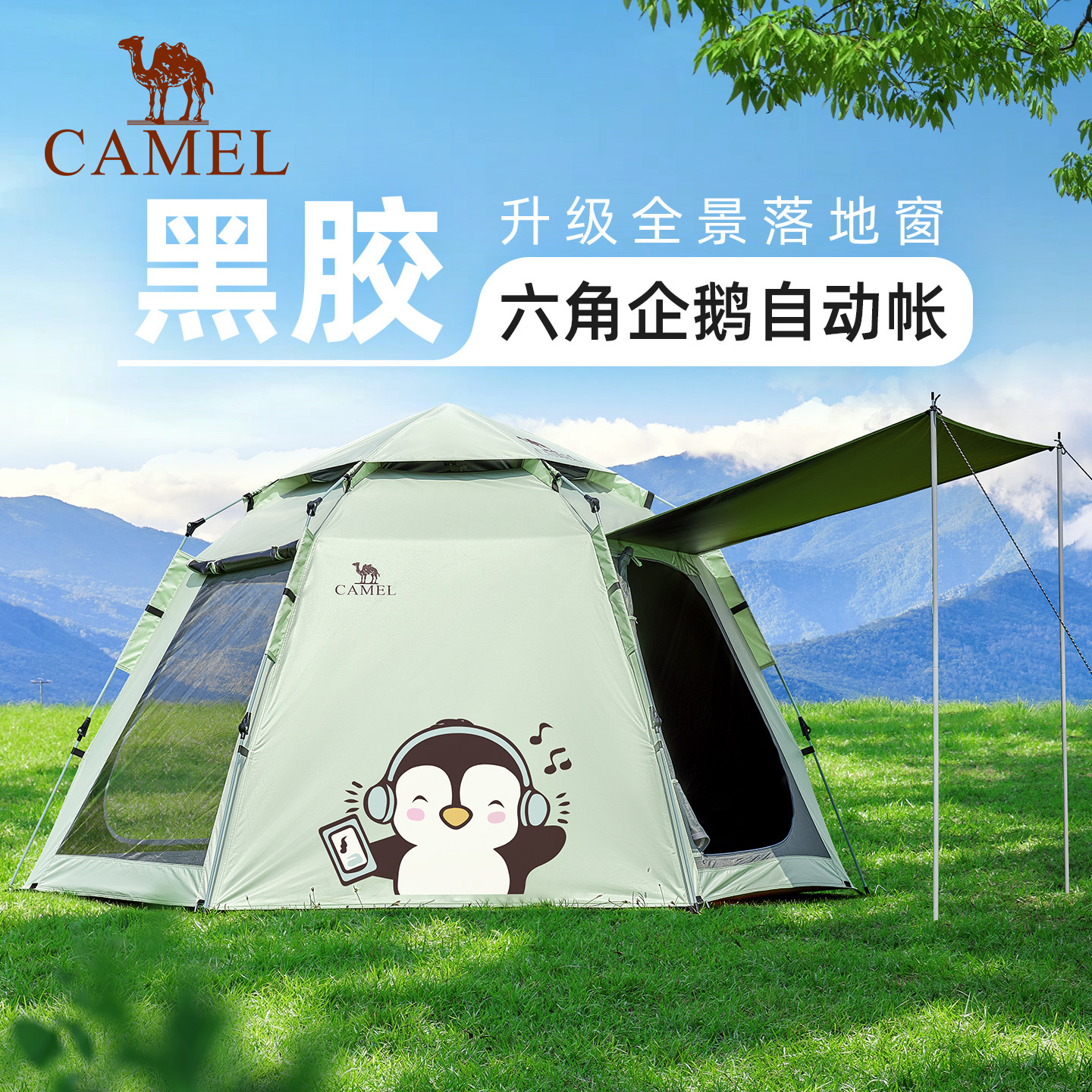 骆驼黑胶六角帐篷户外便携式折叠2026新款野外露营徒步公园帐篷