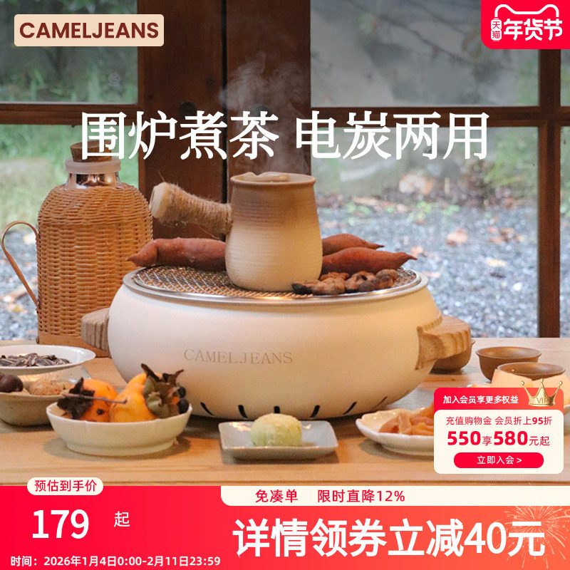 cameljeans围炉煮茶电炭双用炉套装器具冬日烧烤炉家用室内电烤炉,户外/登山/野营/旅行用品,烧烤炉/烤架,淘宝优惠券,粉丝福利购,淘宝优惠卷