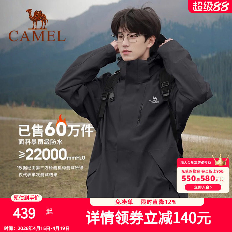 骆驼男装进藏冲锋衣2024春秋户外三合一压胶防风防水加厚夹克外套