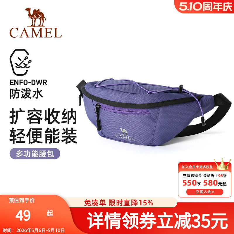 骆驼紫色多功能通勤跑步运动腰包男女士大容量便携胸包手机袋小包