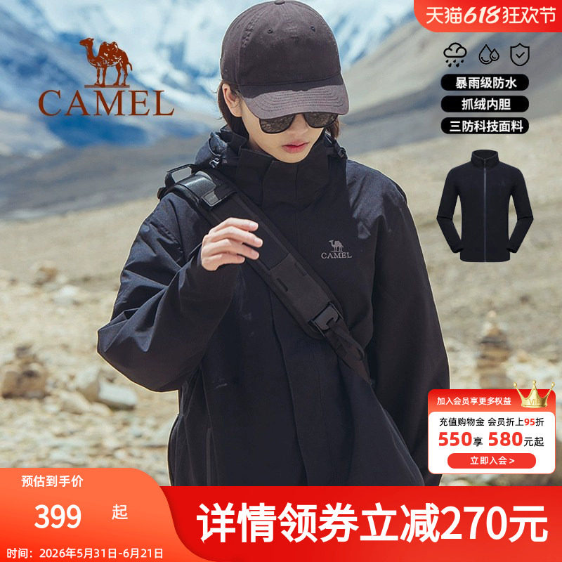 骆驼户外冲锋衣男女三合一可拆卸防水防风情侣加厚外套进藏登山服