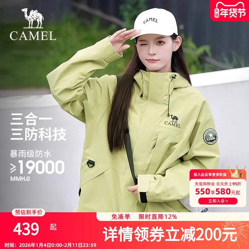 骆驼冲锋衣女三合一户外防水防风秋冬保暖夹克抓绒徒步户外登山服,户外/登山/野营/旅行用品,羽绒衣,淘宝优惠券,粉丝福利购,淘宝优惠卷