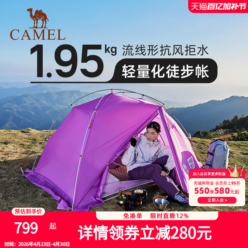 骆驼轻量化帐篷户外专业登山徒步三季帐单人双人超轻露营野营