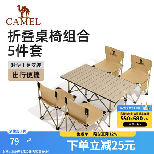 露营户外桌椅套装骆驼便携折叠桌