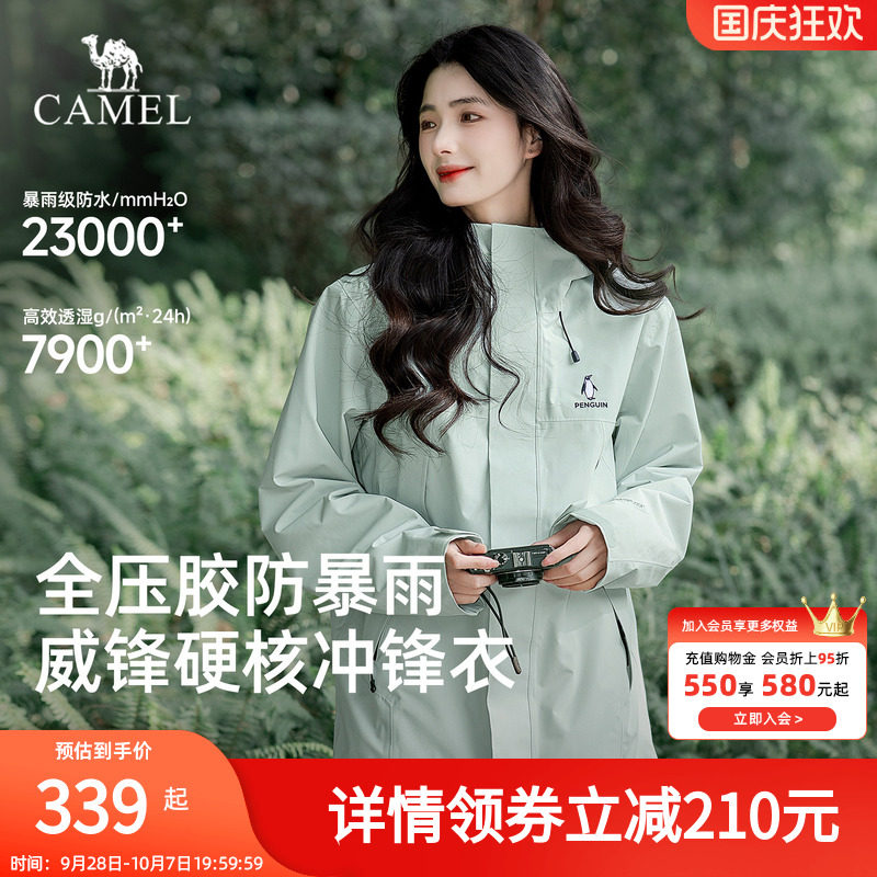 骆驼企鹅户外绿色冲锋衣女外套2026新款春夏薄款好看防风登山服男