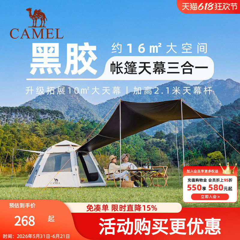 骆驼x在外天幕帐篷户外折叠便携式六角野营过夜野外露营全套装备