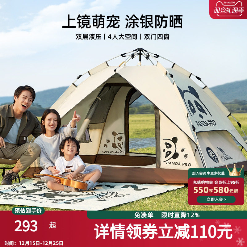 骆驼露营帐篷户外便携式折叠野营公园野餐速开全自动双层帐篷防雨
