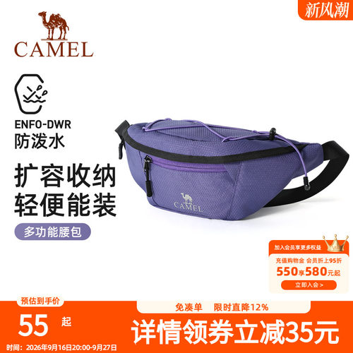 骆驼紫色多功能通勤跑步运动腰包男女士大容量便携胸包手机袋小包